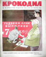 Обложка для Крокодил, 1963 , № 30.pdf